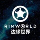 环世界模拟器