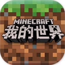 我的世界minecraft pe 安卓版