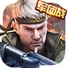 枪战英雄IOS越狱版 IOS破解版