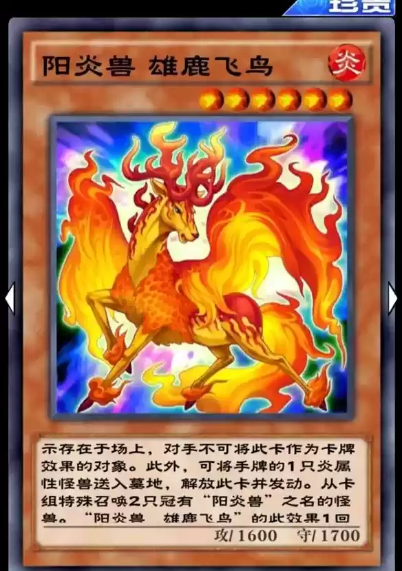 《游戏王：决斗链接》阳炎兽雄鹿飞鸟强度介绍