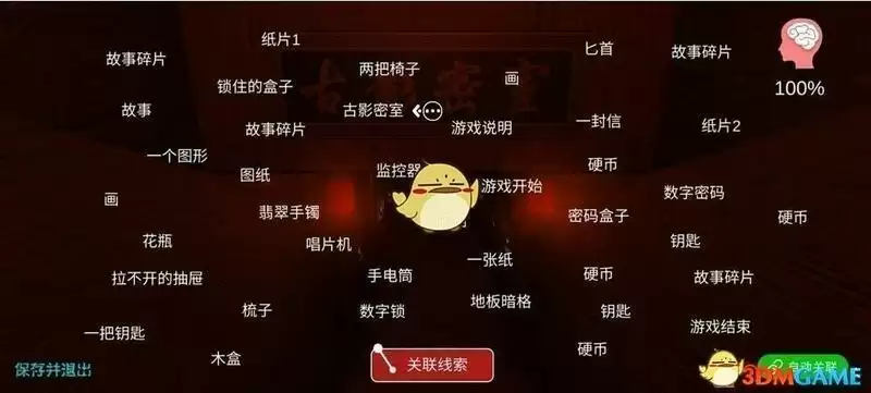 《古影密室》钥匙1线索位置