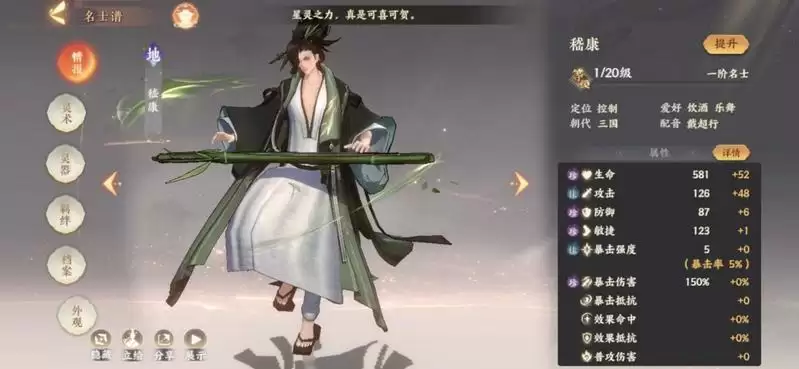 《忘川风华录》嵇康技能介绍