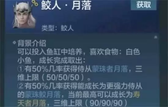 妄想山海人鱼侍从获取方法一览 人鱼侍从如何获得