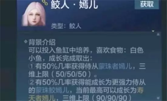 妄想山海人鱼侍从获取方法一览 人鱼侍从如何获得