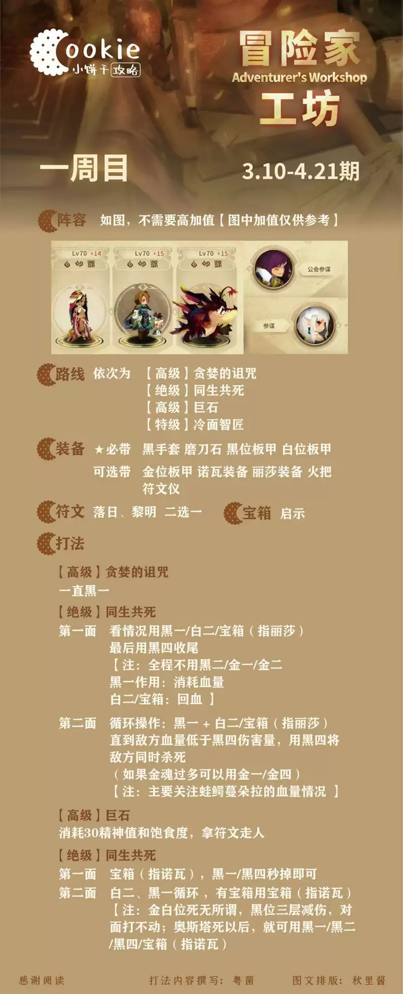 万象物语3.10期冒险家工坊4周目通关攻略