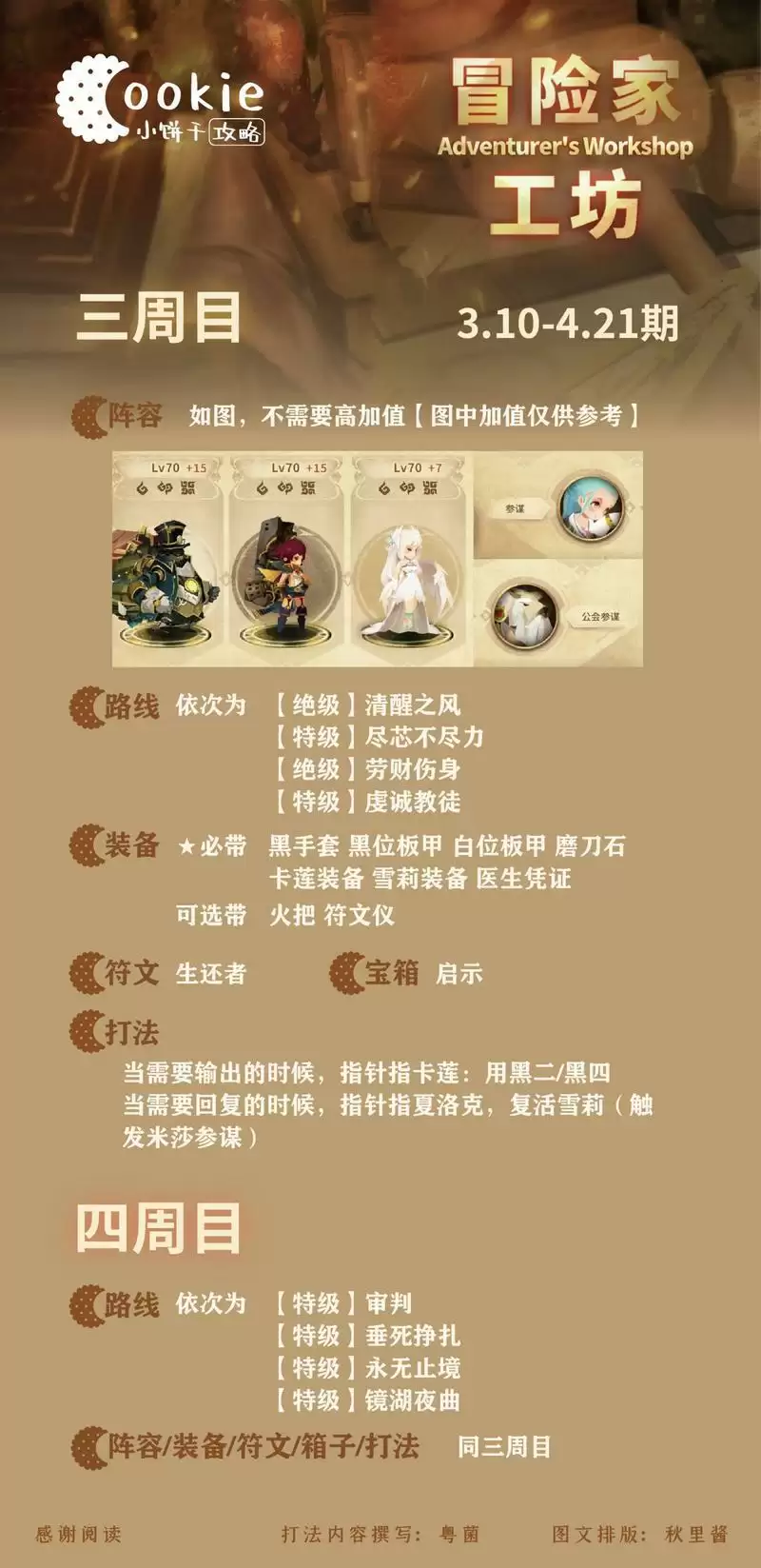 万象物语3.10期冒险家工坊4周目通关攻略