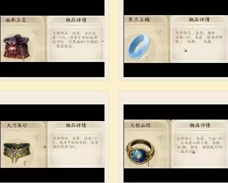 《天地劫:幽城再临》饰品属性介绍