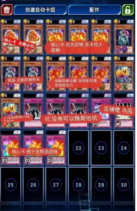 《游戏王：决斗链接》阳炎兽上王卡组搭配攻略