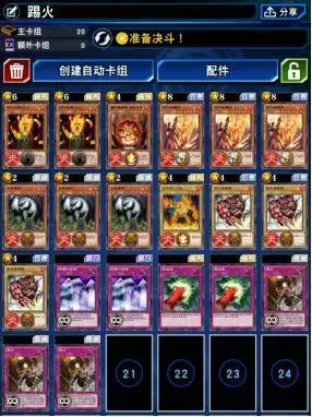 游戏王新版本卡组推荐之踢火