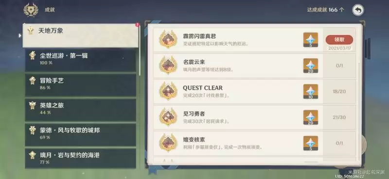 原神班尼特邀约任务攻略 6结局任务完成方法