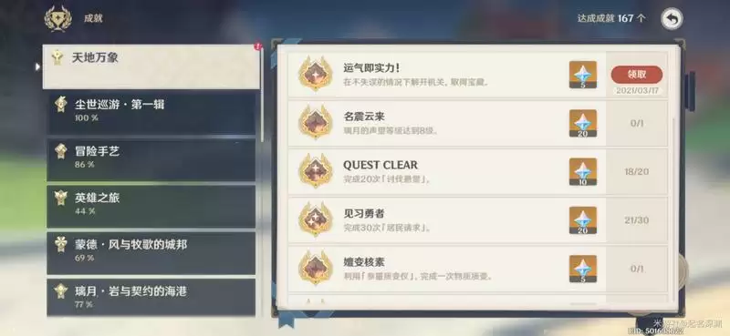 原神班尼特邀约任务攻略 6结局任务完成方法