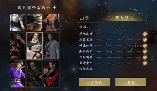 秦时明月世界田言邀约全结局答案攻略