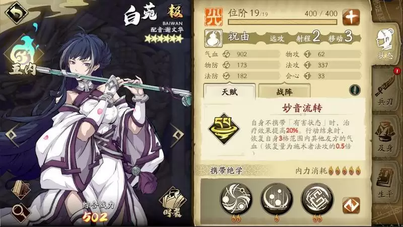 天地劫幽城再临白菀五内加点推荐一览