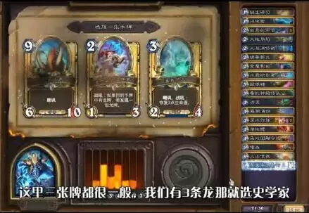 炉石传说竞技场萨满选牌教学2021