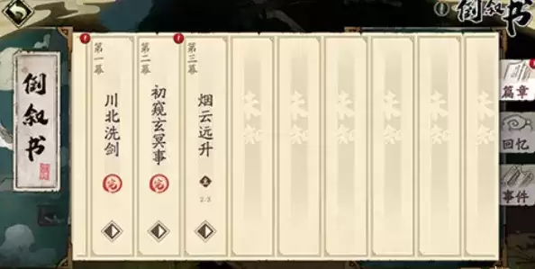 《天地劫:幽城再临》 倒叙书玩法介绍