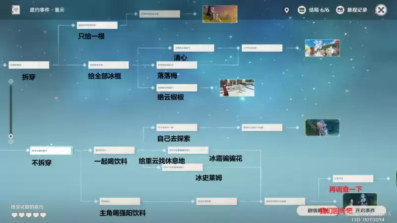 原神重云邀约关键点选择推荐 重云全结局邀约点分支图