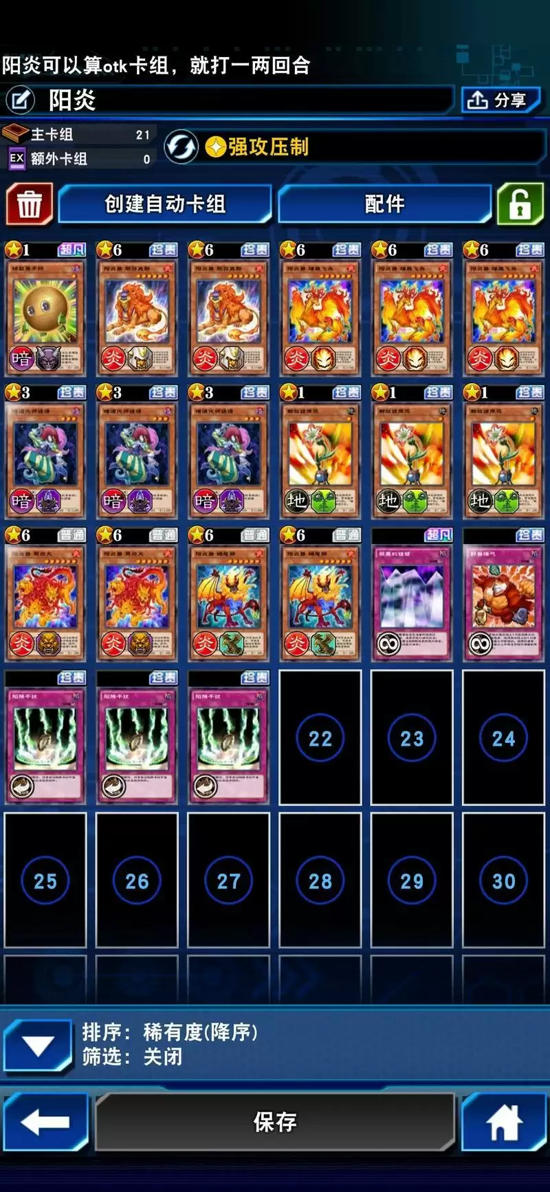 游戏王决斗链接阳炎兽卡组最强搭配推荐