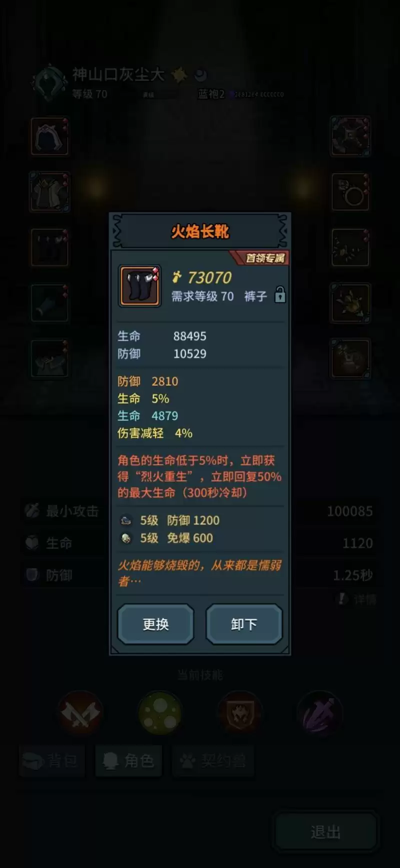 提灯与地下城火焰鞋子套路分享