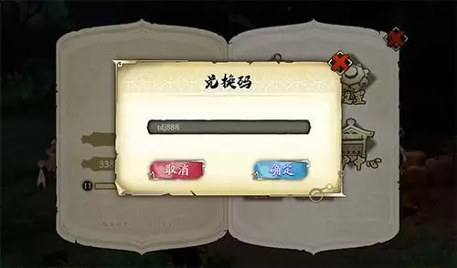 天地劫幽城再临兑换码用不了怎么回事