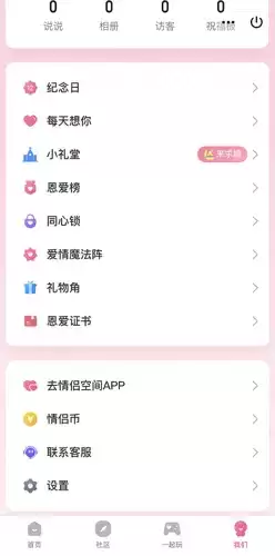 《QQ》解除情侣空间关系方法