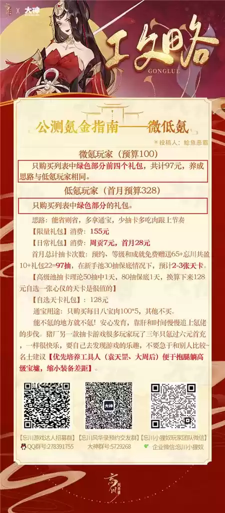 忘川风华录手游公测氪金指南