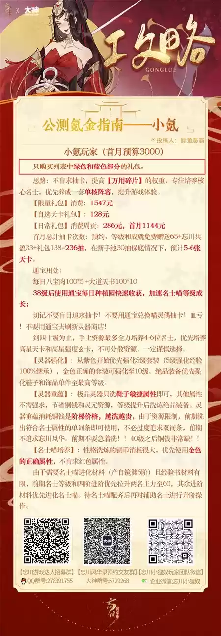 忘川风华录手游公测氪金指南