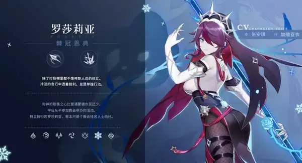 原神罗莎莉亚武器选择攻略 罗莎莉亚武器圣遗物搭配推荐图片2