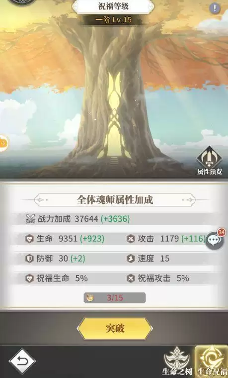 斗罗大陆武魂觉醒生命之树怎么升级?生命之树升级攻略图片2