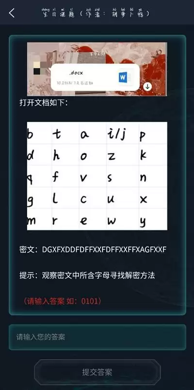 犯罪大师生日谜题答案是什么?生日谜题答案解析图片3