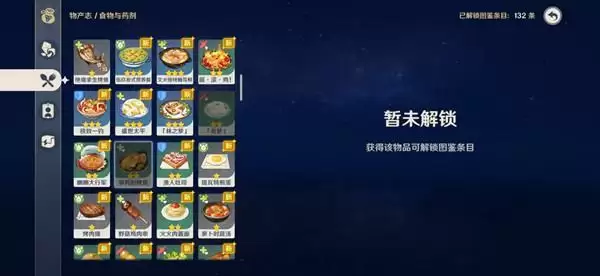 原神审判的晚宴效果介绍及食谱解锁方法
