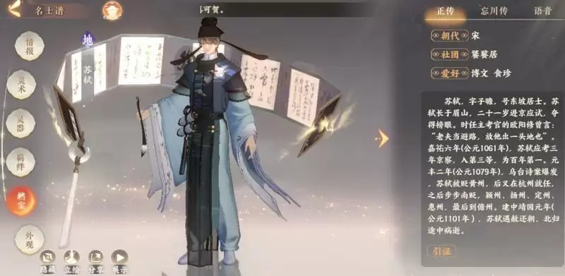 忘川风华录苏轼技能解析及详细玩法攻略