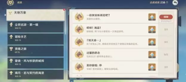 原神你其实听得见吧成就怎么做？你其实听得见吧成就达成攻略图片1