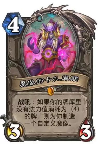 炉石传说魔像师卡扎库斯怎么样？魔像师卡扎库斯怎么用？图片2