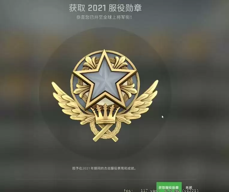 csgo2021服役勋章怎么得
