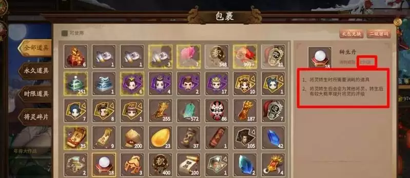 新三国杀逐鹿第几关送转生丹