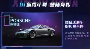 王牌竞速保时捷911领取方法说明