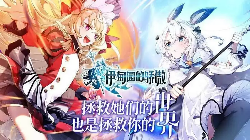 伊甸园的骄傲角色排行 前期角色养成推荐图片1