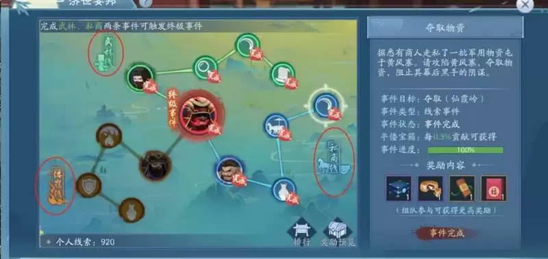 新笑傲江湖手游济世安邦事件攻略 济世安邦攻略大全图片5