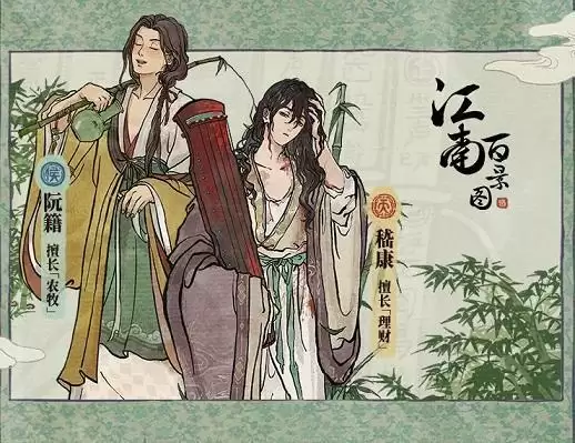 江南百景图阮籍珍宝怎么选择?阮籍获取攻略图片2