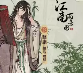 江南百景图嵇康怎么获取?嵇康珍宝选择推荐图片2