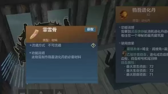 妄想山海霏雪骨怎么获得？霏雪骨获取方法介绍图片1