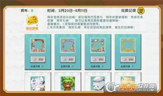 迷你世界五周年活动详情一览 五周年有哪些活动, 迷你世界五周年活动详情一览 五周年有哪些活动