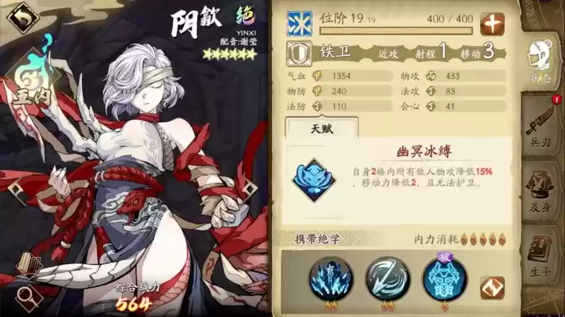 天地劫幽城再临阴歙阵容搭配攻略 阴歙后期强不强