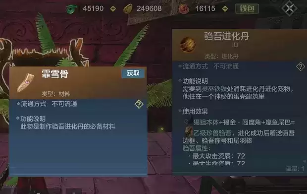 妄想山海霏雪骨获取途径一览