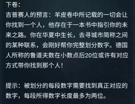 犯罪大师羊皮卷答案及解析分享