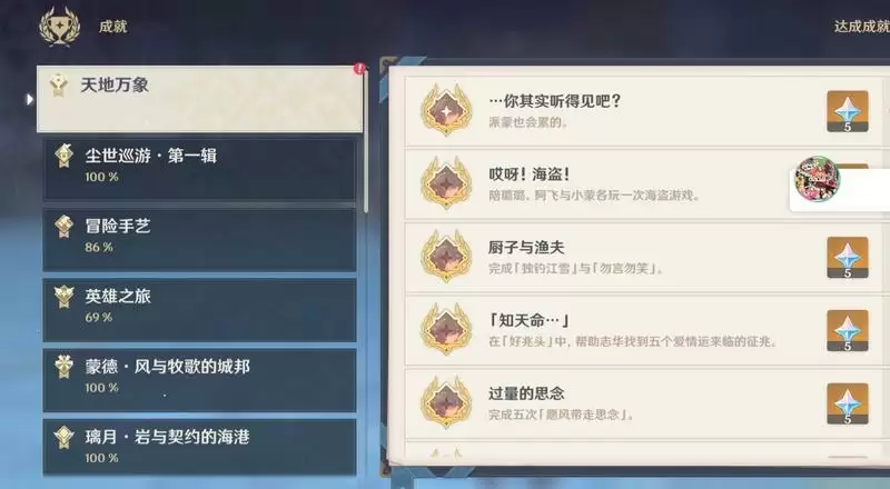 原神你其实听得见吧成就怎么完成