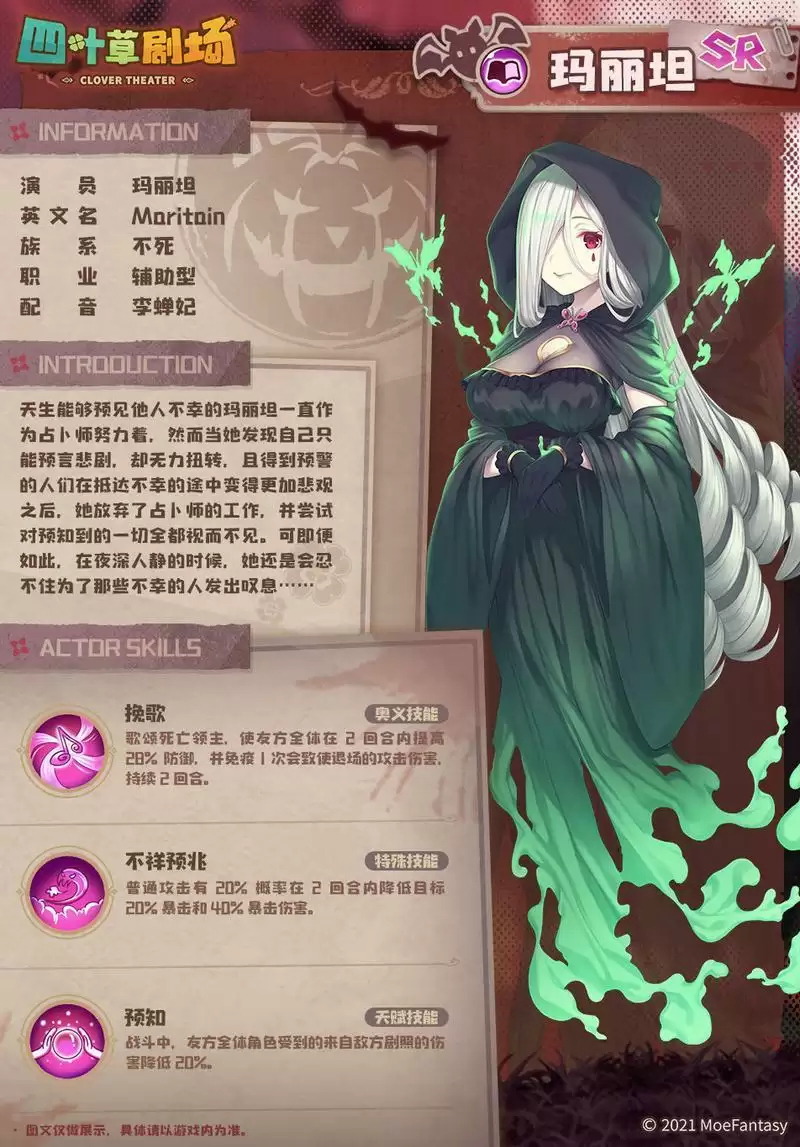 四叶草剧场玛丽坦技能介绍