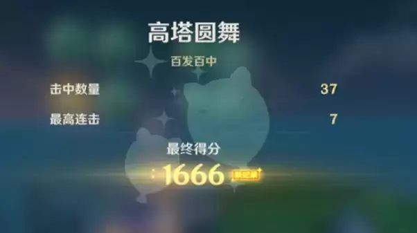 原神百发百中高塔圆舞射气球高分技巧