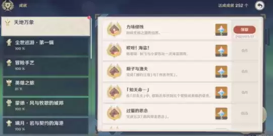 原神隐藏成就力场侵蚀怎么完成