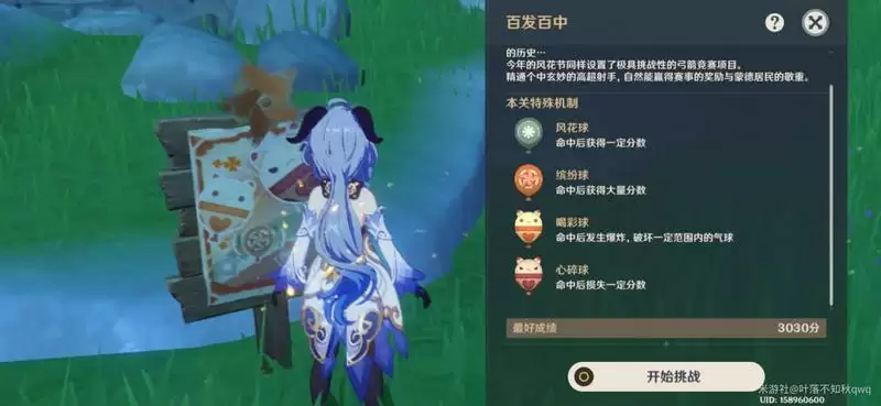 原神手游百发百中活动攻略 风花节射气球技巧分享